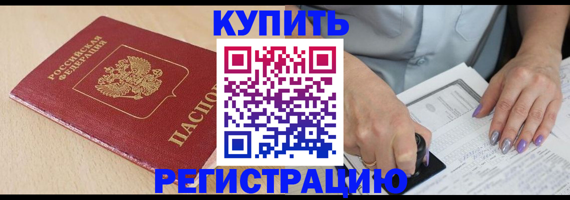 прописка для военкомата в Краснознаменске