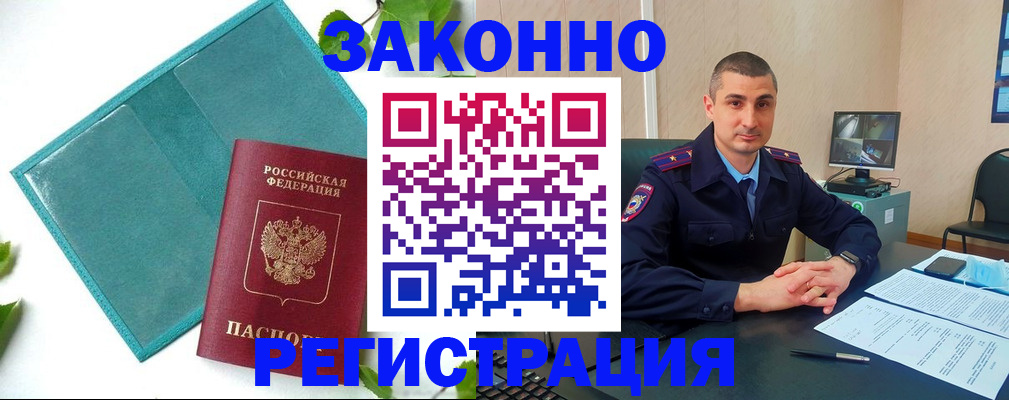 купить прописку в Краснознаменске