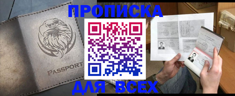 купить прописку в Краснознаменске