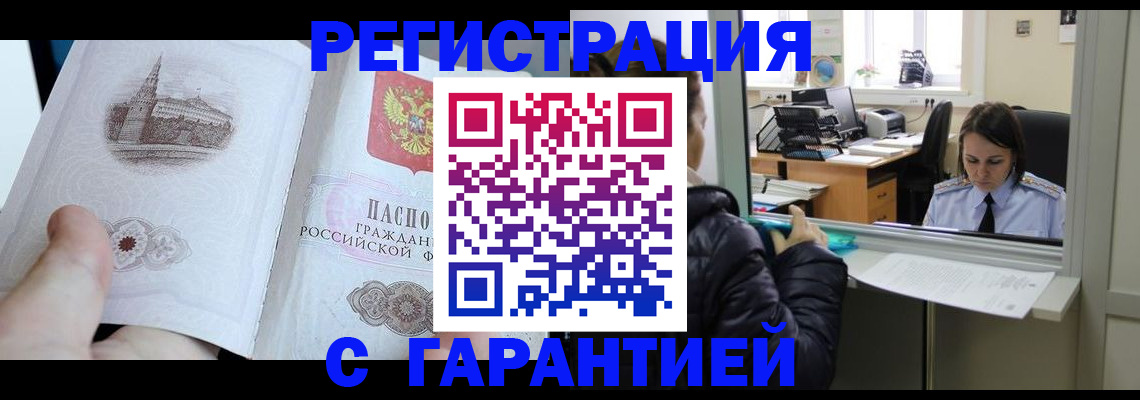 прописка для школы в Краснознаменске